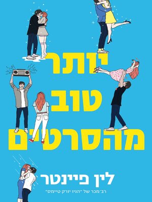 cover image of יותר טוב מהסרטים